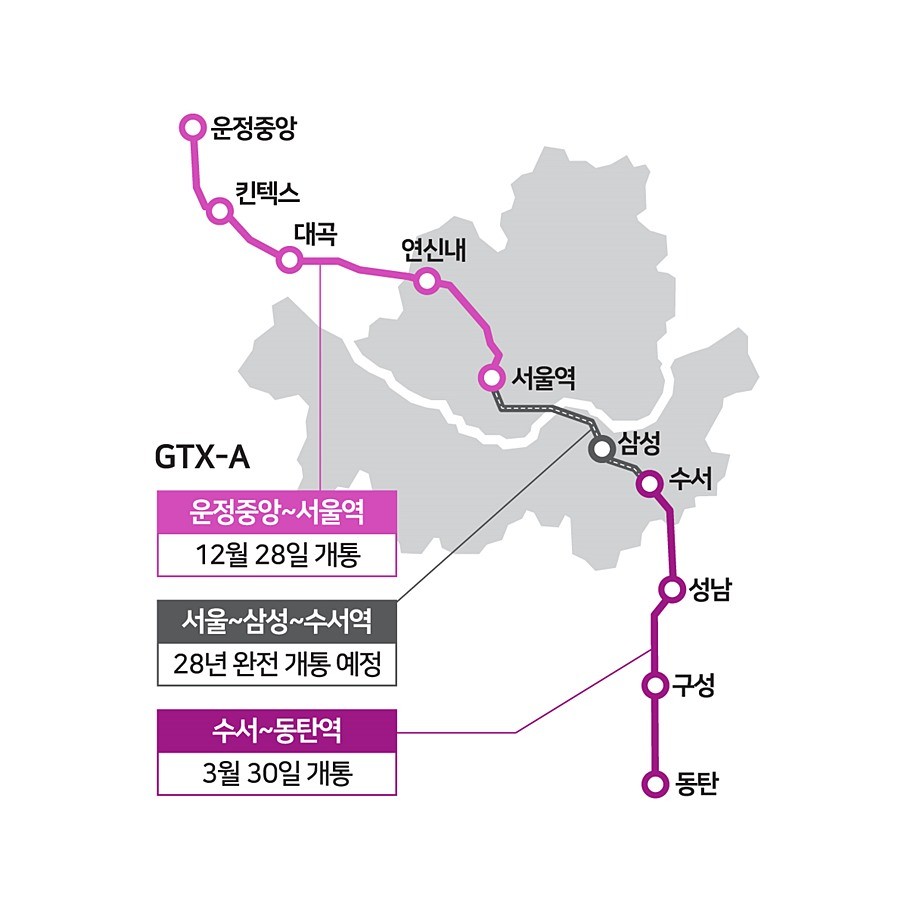 GTX-A 운정중앙-서울역 12월 28일 개통…파주-서울 출퇴근 20분대