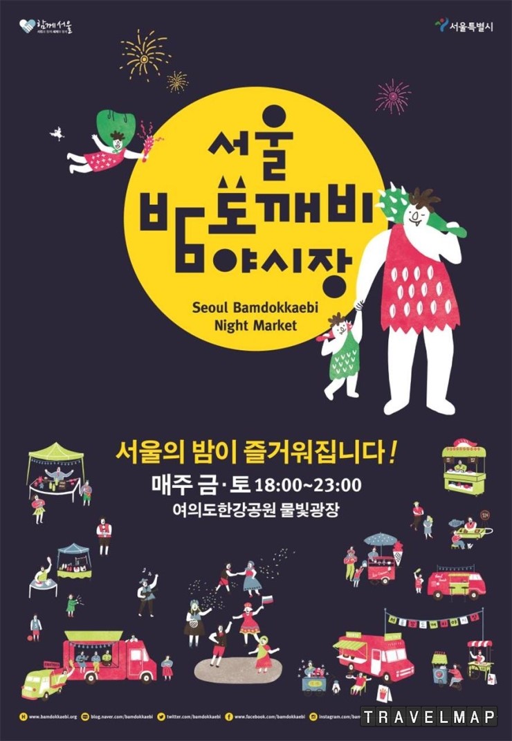 [트래블맵서울여행] 서울시, 서울 밤 도깨비 야시장 매주 금‧토 상설화 한다