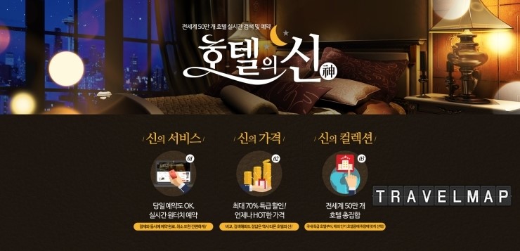 [트래블맵해외호텔] 티켓몬스터, 전세계 숙박 실시간 예약 서비스 호텔의 신 시작