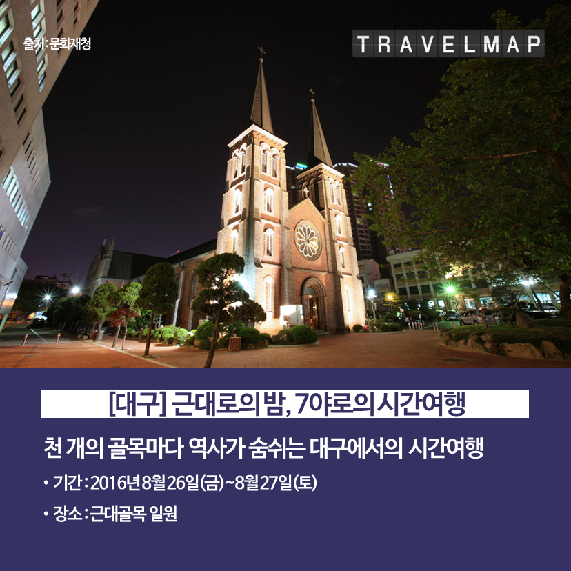 문화재 야행(夜行)10선_04