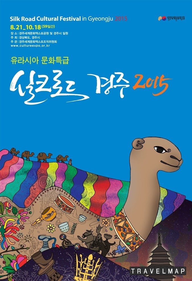 [트래블맵경주여행] 경주시, 실크로드 경주로 떠나는 식도락 여행