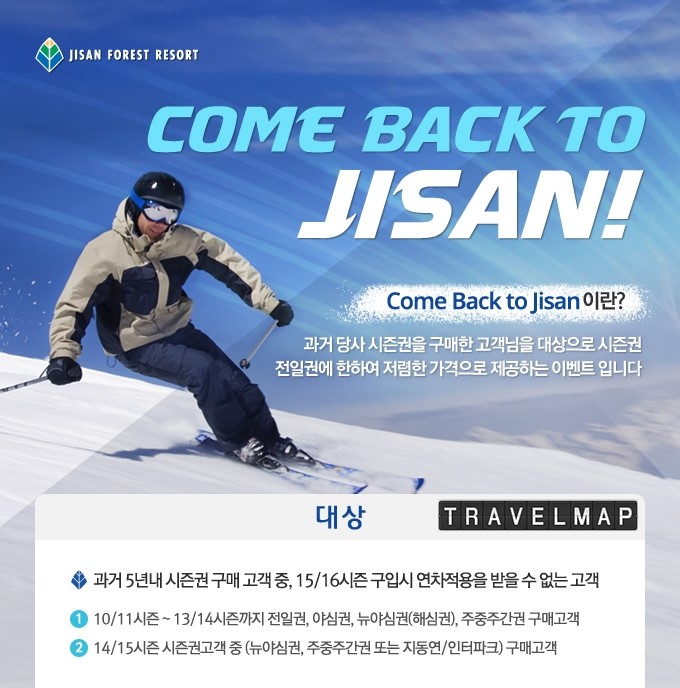 [트래블맵스키장] 지산리조트, 1516시즌 스키시즌권 온라인 판매