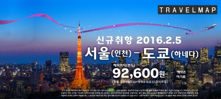 [트래블맵] 피치항공, 서울(인천)-도쿄(하네다)노선 신규 취항