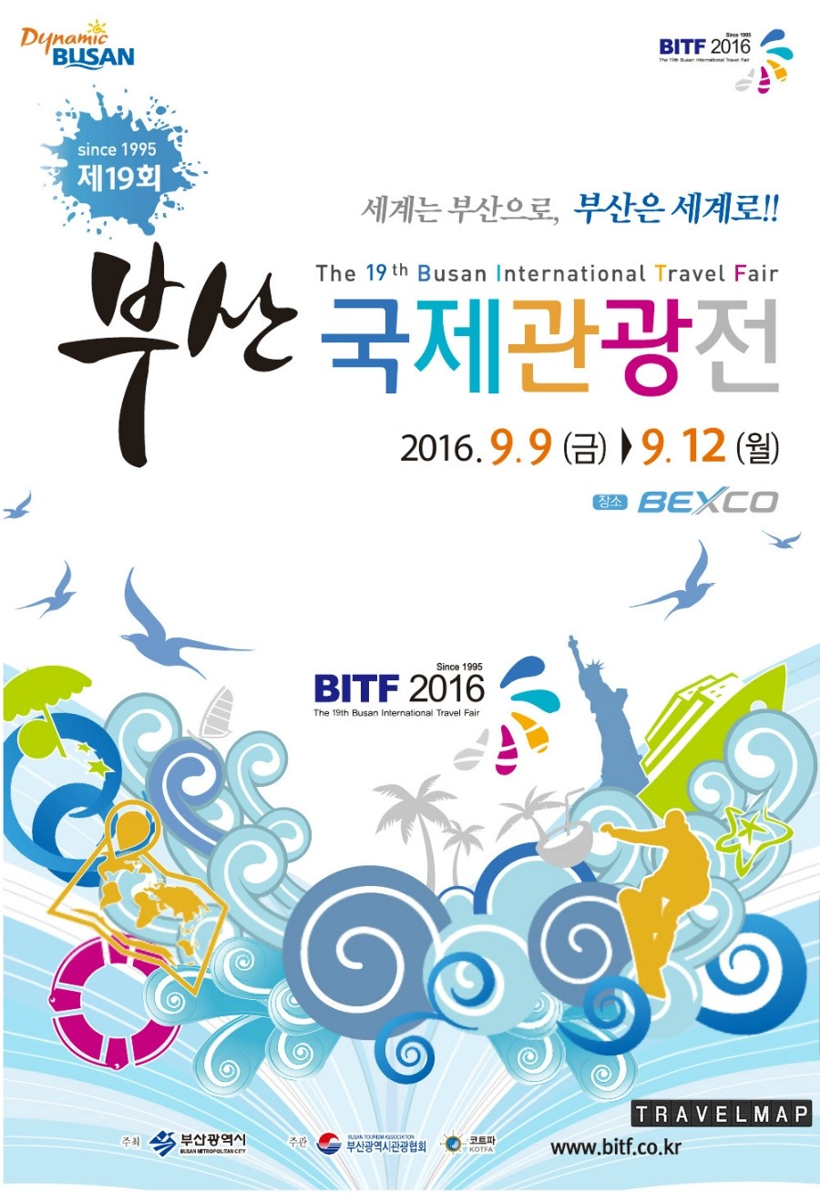 [트래블맵부산여행] 부산시, 제19회 부산국제관광전 개최
