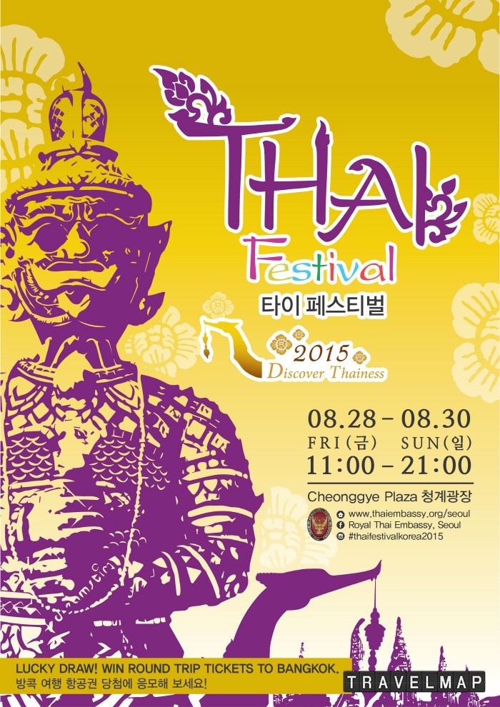 [트래블맵태국여행] 주한태국대사관, 타이페스티벌 2015 태국다움을 발견하라 (Discover Thainess) 행사 진행