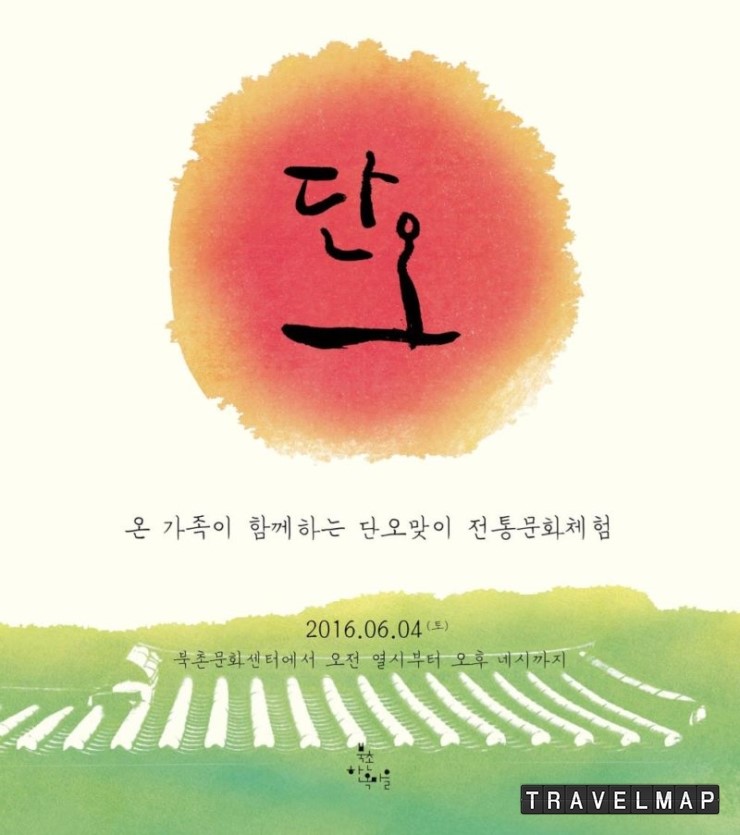 [트래블맵 서울여행]서울시, 북촌에서 온 가족이 함께하는 단오맞이 행사 개최