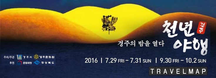 경상북도, 경주의 밤을 열다 문화재 야행(夜行) 프로그램 선보여