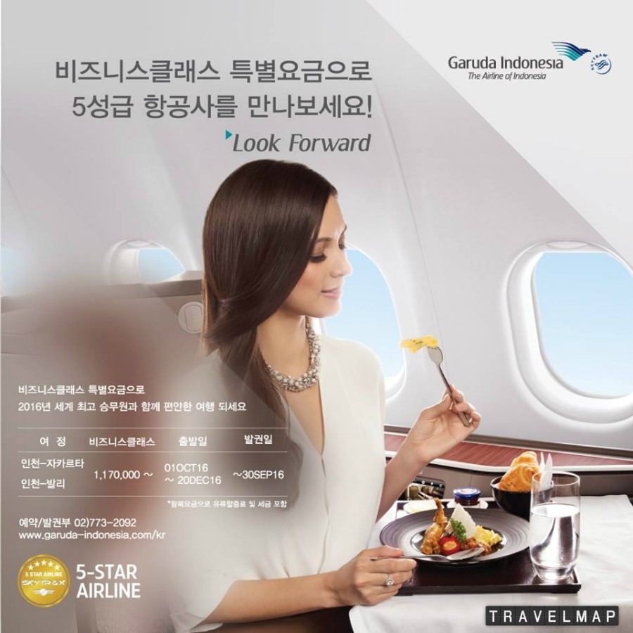 [트래블맵] 가루다인도네시아항공, 가을 맞아 비즈니스 클래스 특가요금 출시