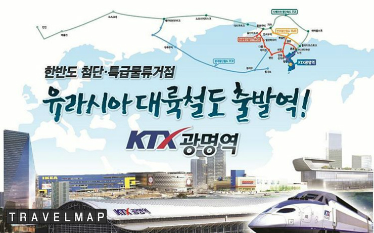 [트래블맵여행이벤트] 광명시, 유라시아대륙철도 시민원정대 모집