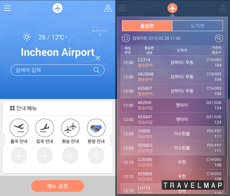 [트래블맵해외여행] 인천국제공항공사, 인천공항 가이드 앱 통한 주차요금 결제 서비스 시작