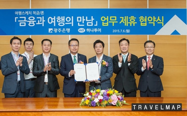 [트래블맵해외여행] 하나투어, 광주은행과 여행적금 출시 위한 업무제휴