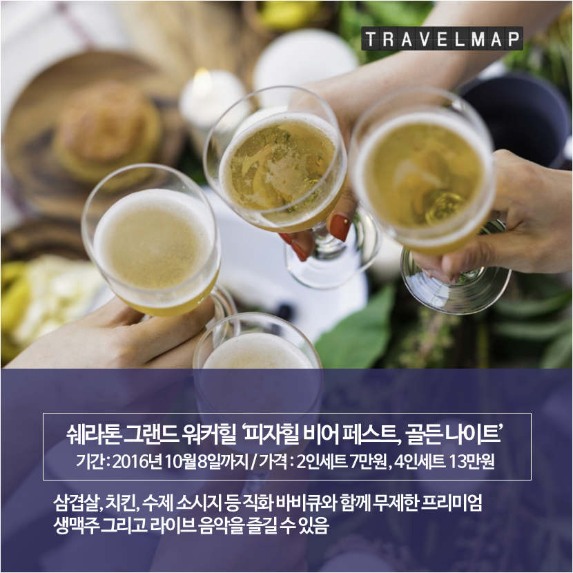 특급호텔 맥주축제_02