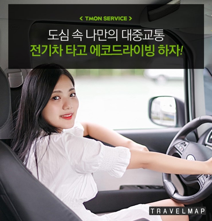 [트래블맵] 씨티카(citycar), 티몬에서 최고 65% 할인 행사 실시 !