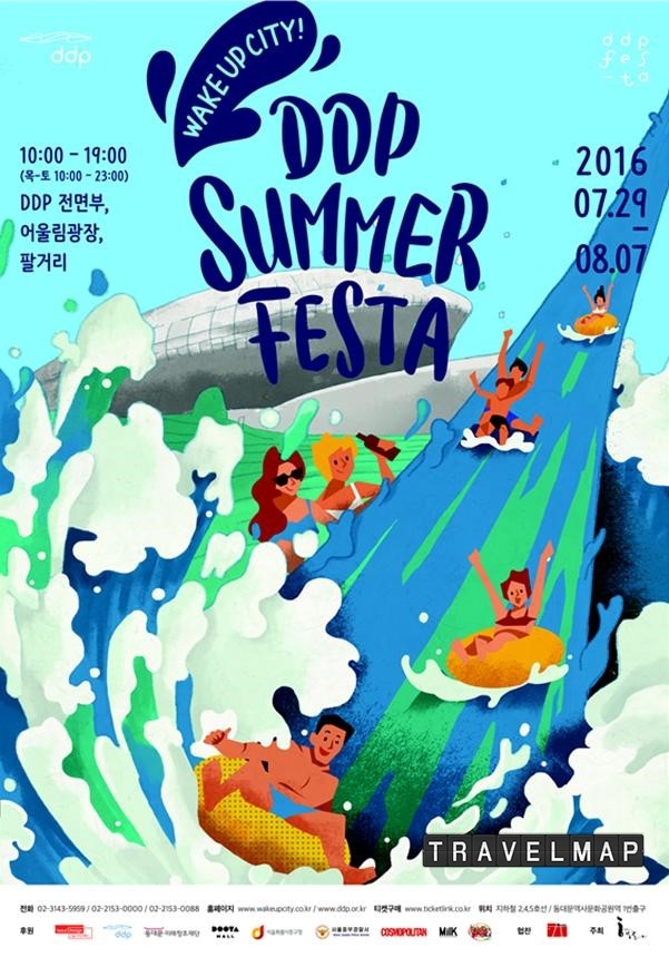 서울시, DDP에서 썸머 페스타(Summer Festa) 열린다