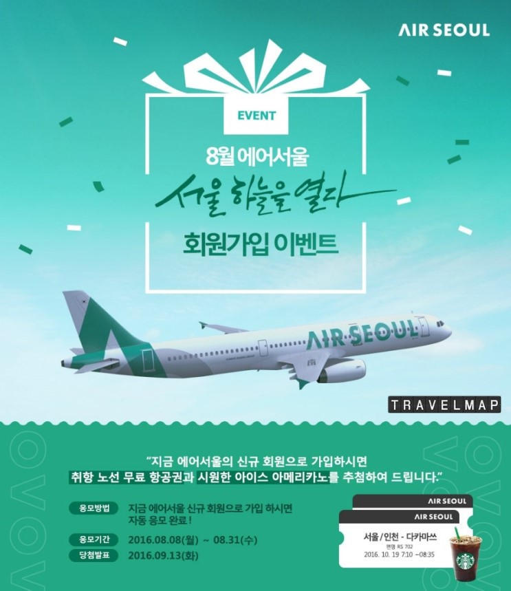 [트래블맵] 에어서울(flyairseoul), 공식 홈페이지와 예약센터 오픈
