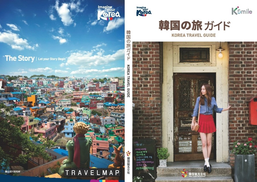 [트래블맵국내여행] 한국관광공사, f(x)의 크리스탈이 소개하는 한국여행가이드북 발간