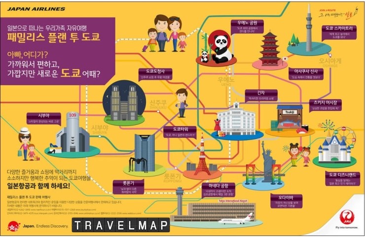 [트래블맵] 일본항공(JAL), 일본 관광청과 함께 하는 패밀리스 플랜 투 도쿄 프로그램 실시