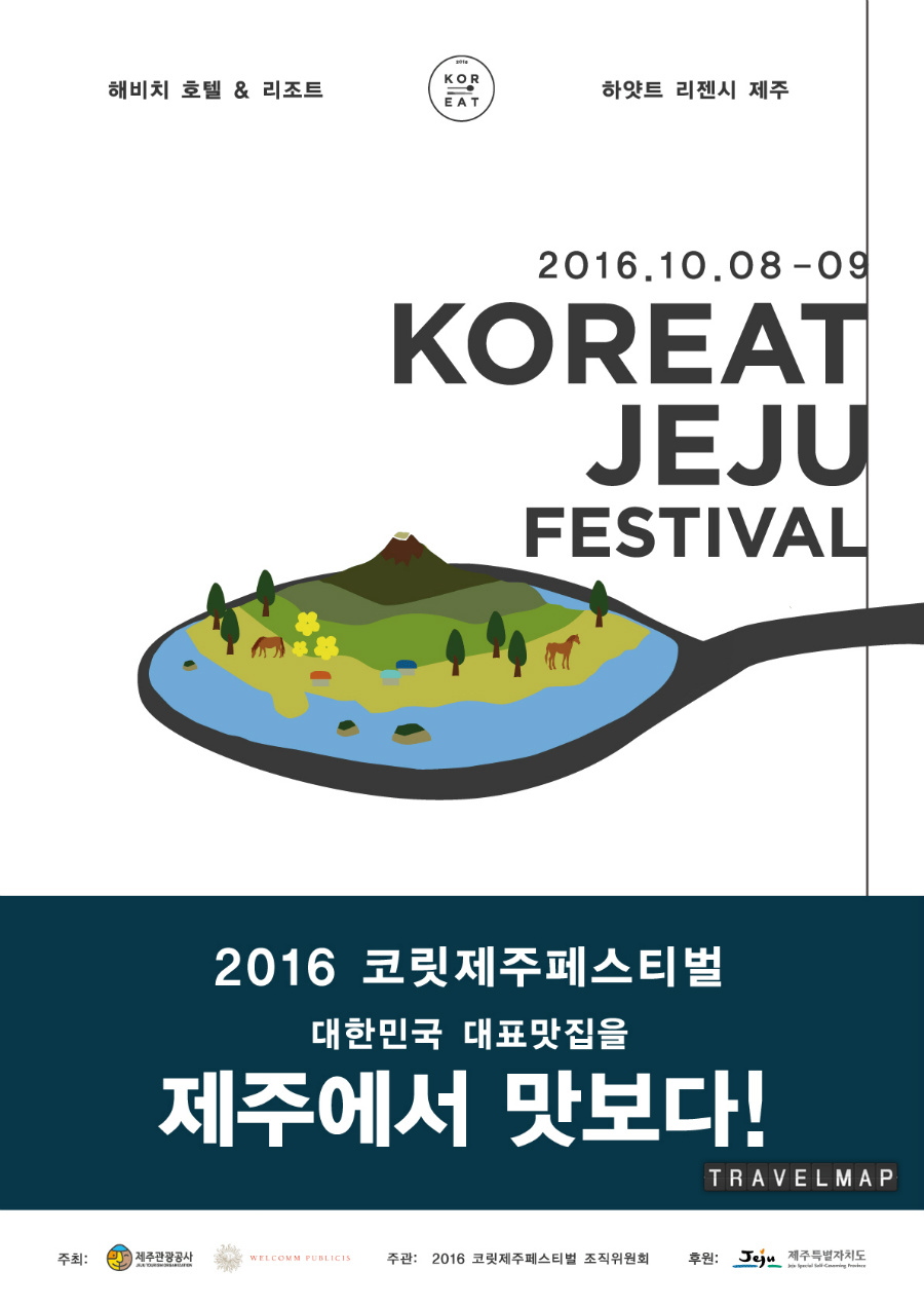 [트래블맵제주여행] 코릿(KOREAT) 제주 페스티벌 20일부터 티켓판매 시작