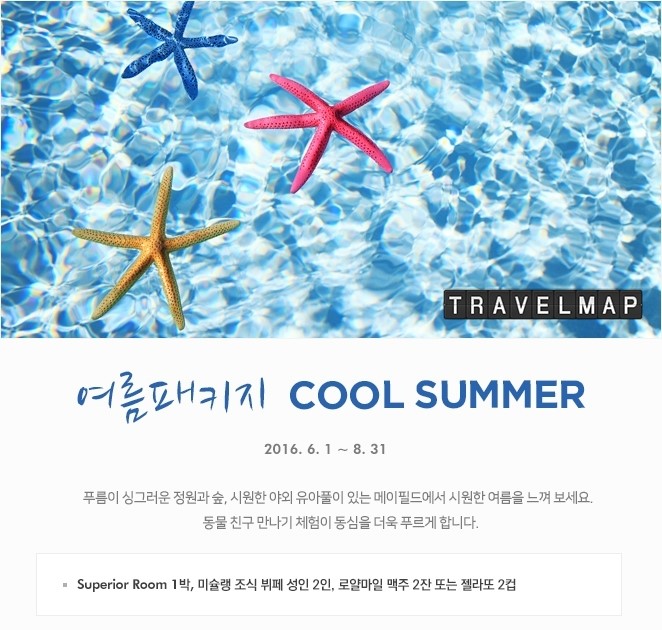 메이필드 호텔(mayfield hotel), 여름밤의 낭만, 쿨 서머 나잇 패키지 출시