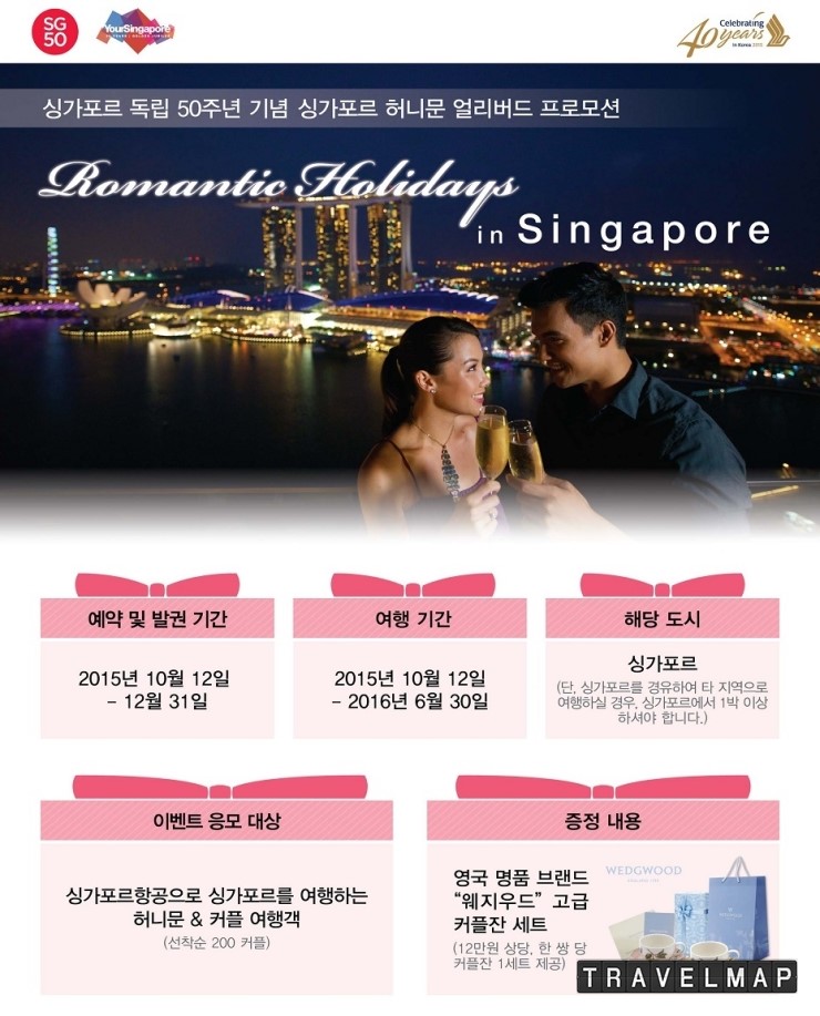 [트래블맵] 싱가포르항공(Singapore Airlines), 싱가포르 독립 50주년 기념 허니문 얼리버드 프로모션 실시