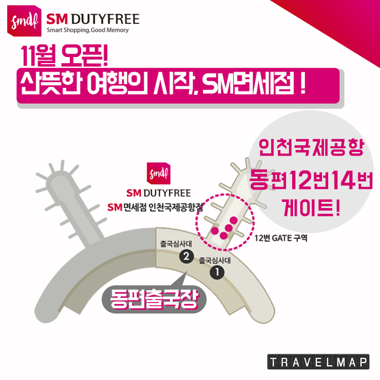 [트래블맵해외여행] 하나투어, SM면세점 인천공항점 그랜드 오픈