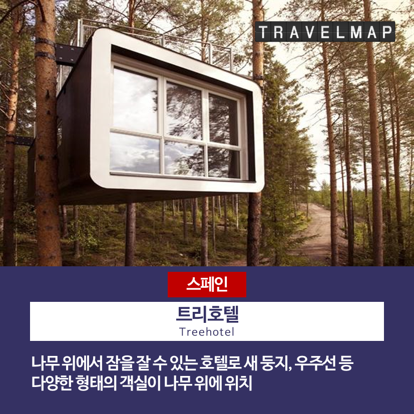 전세계 이색호텔 TOP 10_09