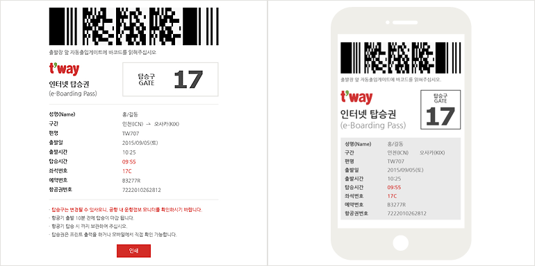 [트래블맵] 티웨이항공(twayair), 웹&모바일 체크인 서비스 운영