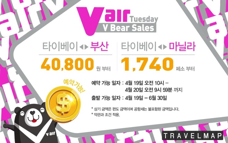 [트래블맵] 브이에어(V Air), 4월 봄맞이 특가 프로모션 실시