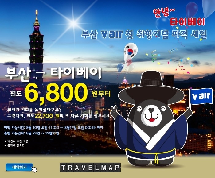 [트래블맵] 대만 브이에어(V Air), 부산~타이베이 노선 8월 24일 신규 취항