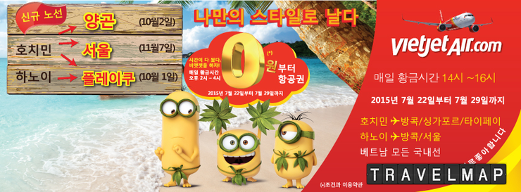 [트래블맵] 비엣젯 항공(Vietjet Air), 신규 노선 취항을 기념한 초특가 프로모션 실시