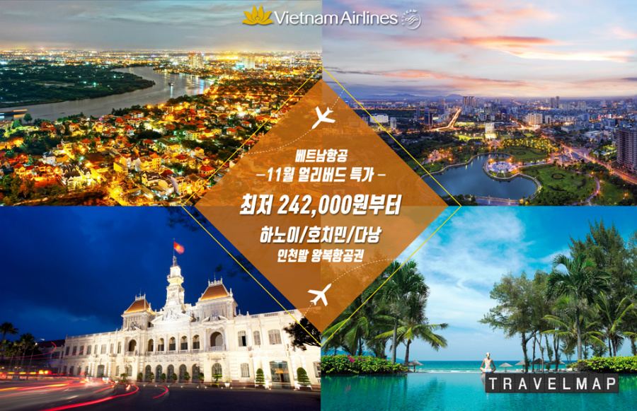 [트래블맵] 베트남항공(VietnamAirlines), 11월 한 달간 얼리버드 할인 프로모션 실시