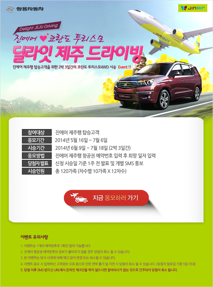3547091015_3e7HbGYL_EC8C8DEC9AA9ECB0A8_ECA784EC9790EC96B4_Jin_Air__ECA09CECA3BC_EB939CEB9DBCEC9DB4EBB999_ED9484EBA19CEAB7B8EB9EA8_Delight_JEJU_Driving_Program_.jpg