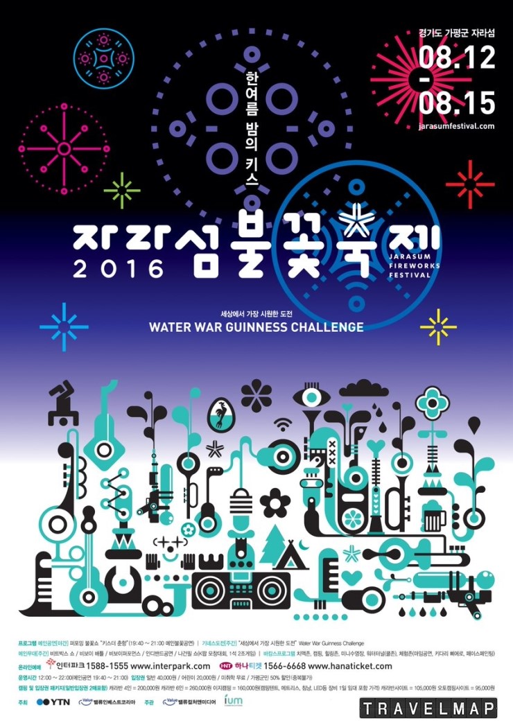 2016 자라섬불꽃축제, 8월 12일 개막