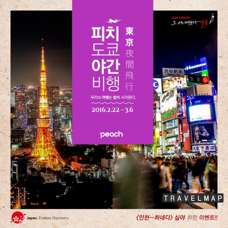 피치항공,_서울-도쿄_취항_기념_페이스북_이벤트_실시