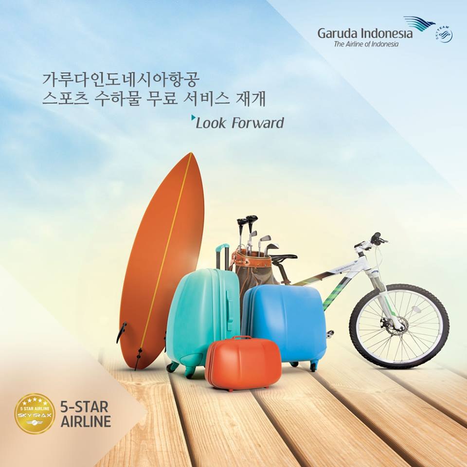 [트래블맵] 가루다인도네시아항공,  스포츠 수하물 최대 23KG까지 추가 무료 서비스 실시