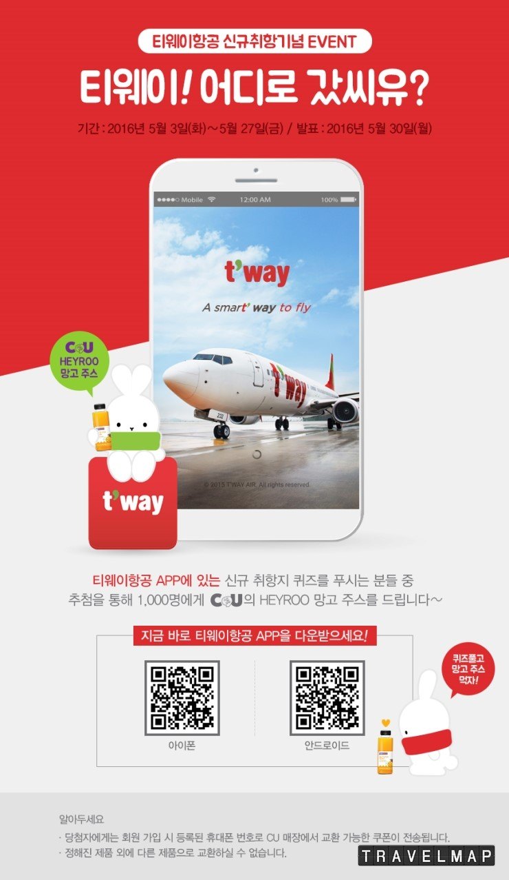 [트래블맵] 5월 신규 취항지만 세 곳! 맞히면 1000명에게 음료 쿠폰 쏜다