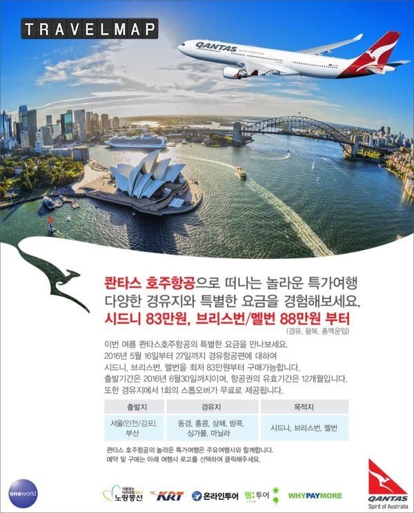[트래블맵 호주여행]콴타스 호주항공, 5월 특가 프로모션 실시