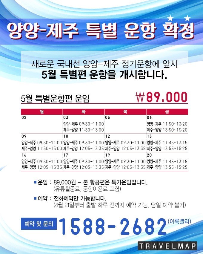 [트래블맵] 강원도, 국내 첫 50인승 여객기 양양~제주 하늘길 열어