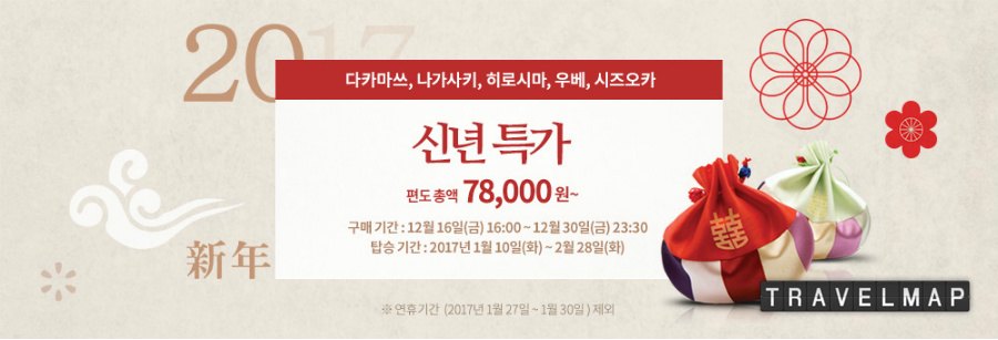 [트래블맵] 에어서울(AirSeoul), 일본 5개 도시 신년 특가 이벤트 실시