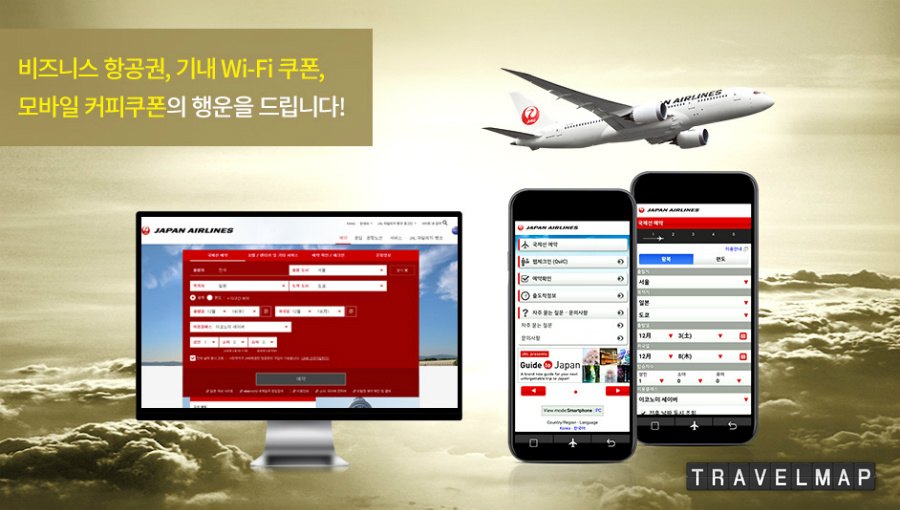 [트래블맵] 일본항공(JAL), 모바일 페이지 예약 오픈 기념 프로모션 실시