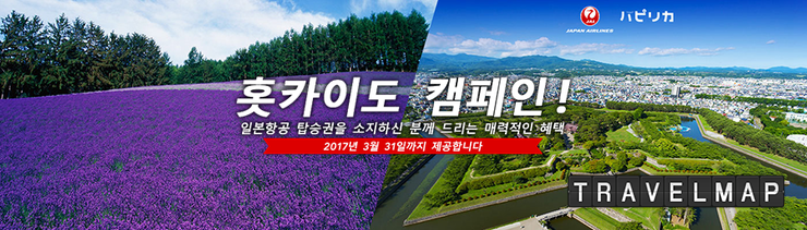 일본항공(JAL), 홋카이도 캠페인으로 여행객에 다양한 혜택 제공