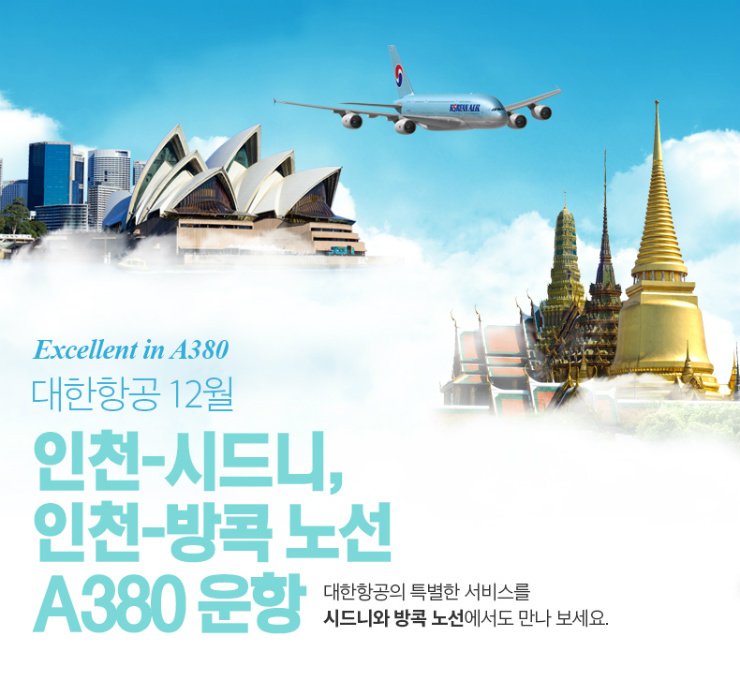 대한항공(koreanair), 12월부터 시드니 ∙ 방콕 노선에 A380 항공기 신규 운항