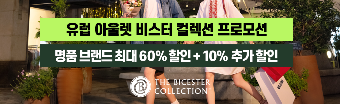 비스터 컬렉션 프로모션