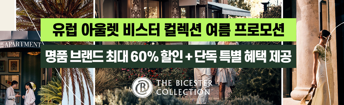 비스터 컬렉션 여름프로모션