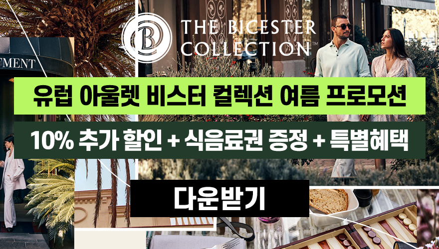 비스터 컬렉션 여름프로모션