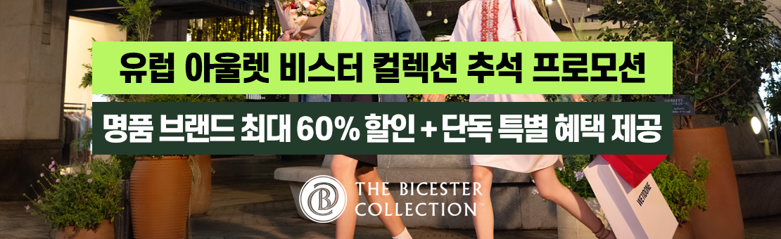 비스터 컬렉션 가을프로모션