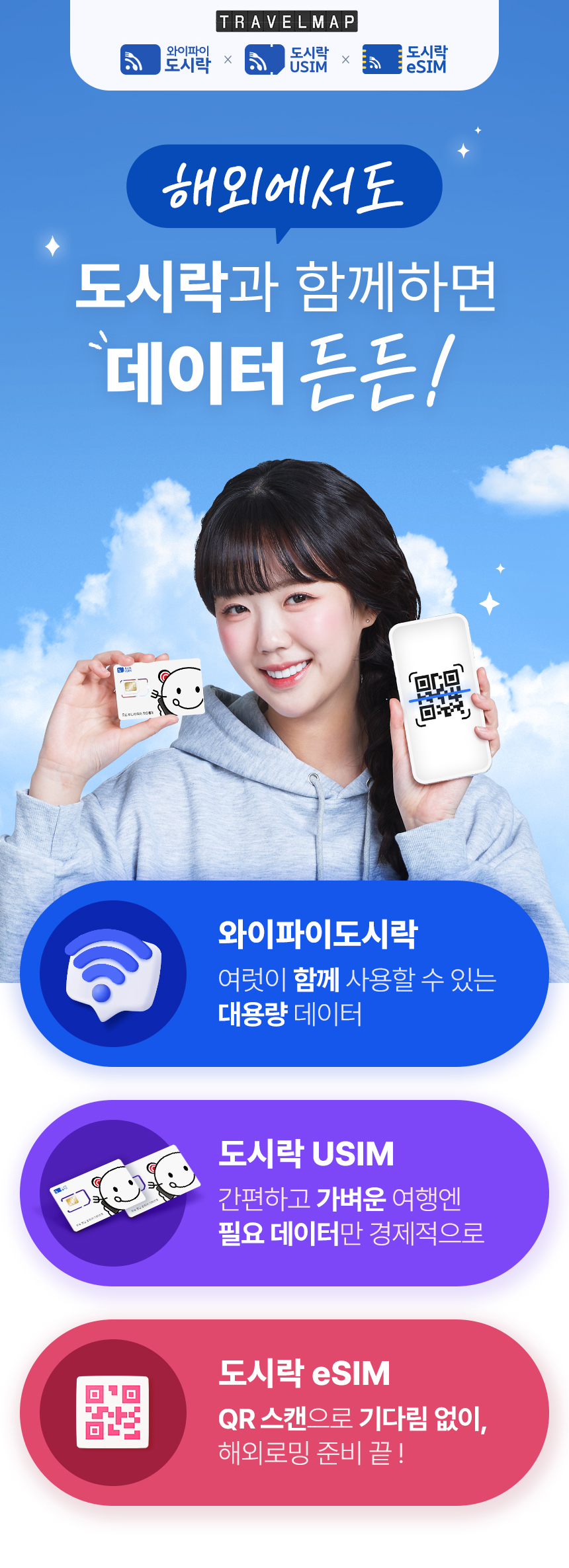 와이파이도시락-최대 5대 동시 접속, 데이터 무제한