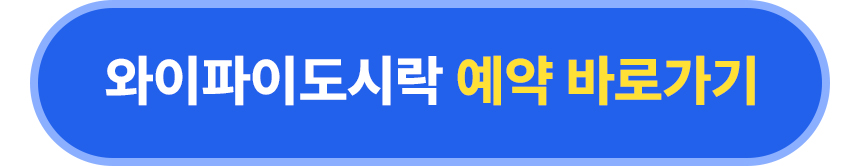 와이파이도시락 예약하기