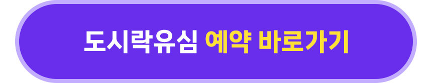 도시락 USIM 예약하기