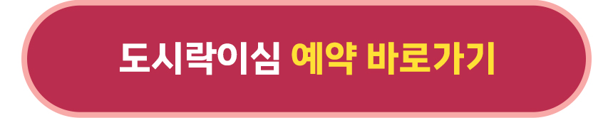 도시락 eSIM 예약하기
